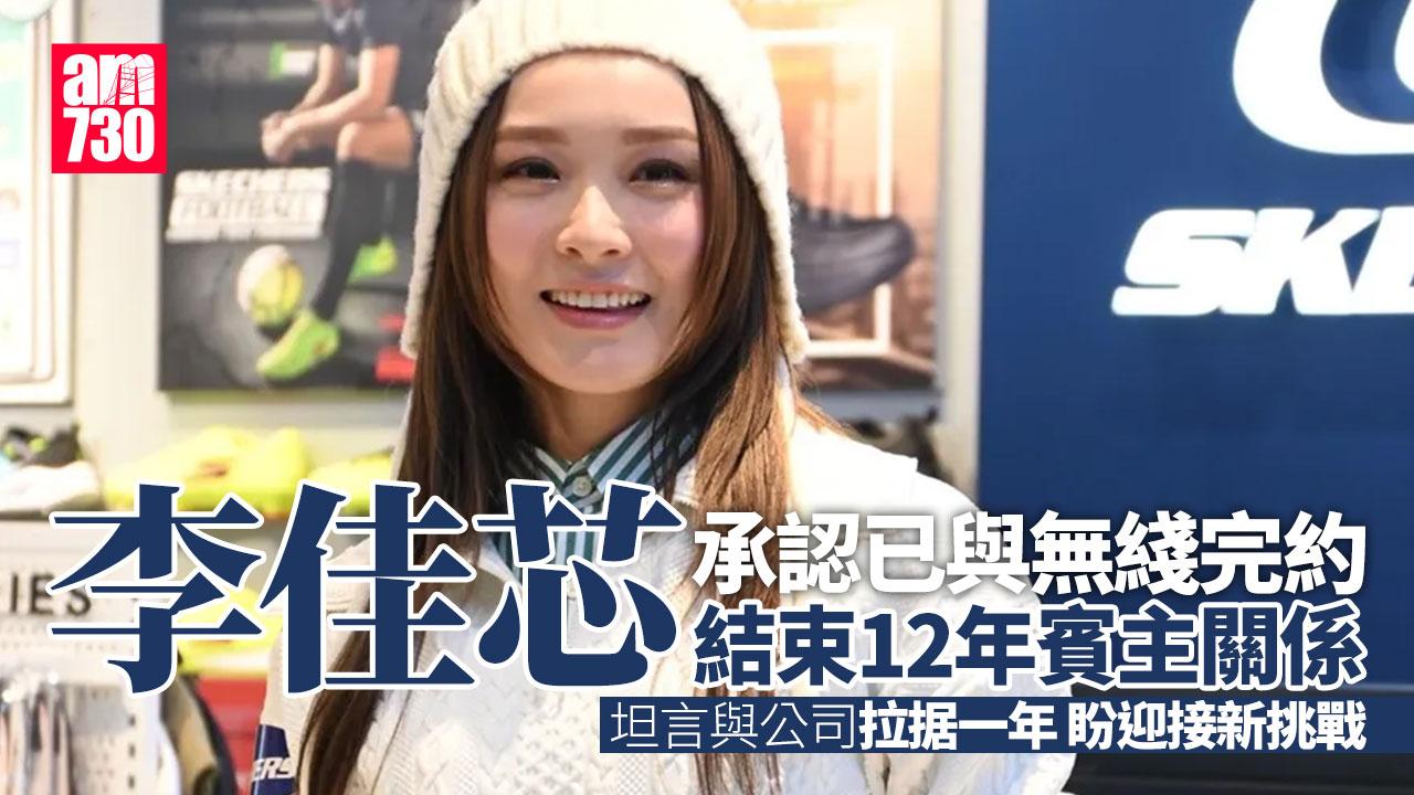 李佳芯難忘無綫12歲月 與不同公司接觸有意跟Stanley@MIRROR演情侶