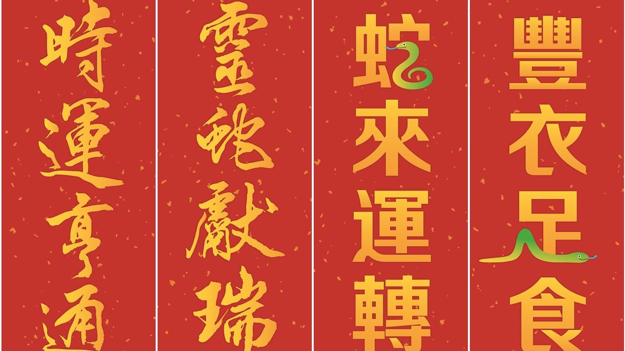 煤氣公司周三起 各門店免費派蛇年揮春