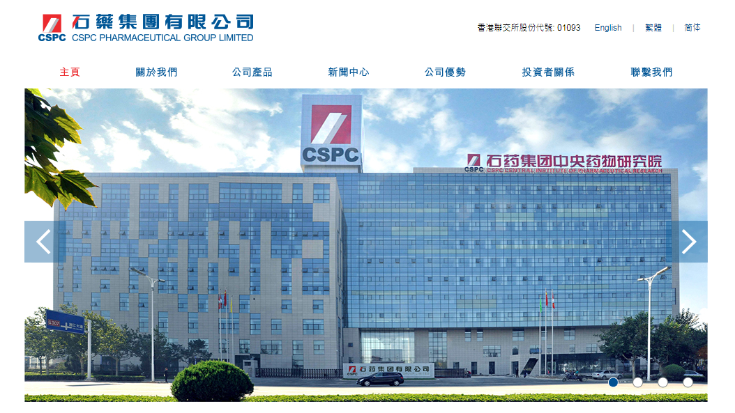 石藥集團有增長空間