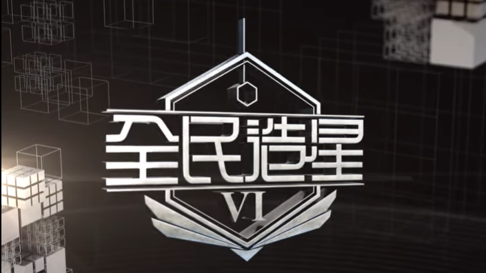 《全民造星VI》公開招募16歲以上男性 網民︰V嗰班都未站穩陣腳