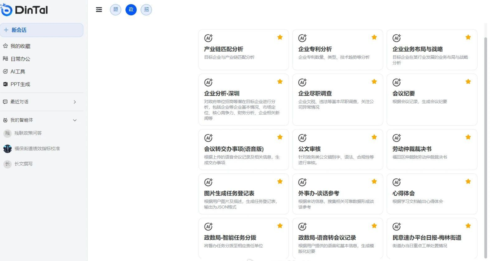 近日，深圳市福田區官方宣布，有70名基於DeepSeek開發的「AI數智員工」已上崗，可從事應急管理、公文處理、招商引資等政務工作，大幅提高了效率。