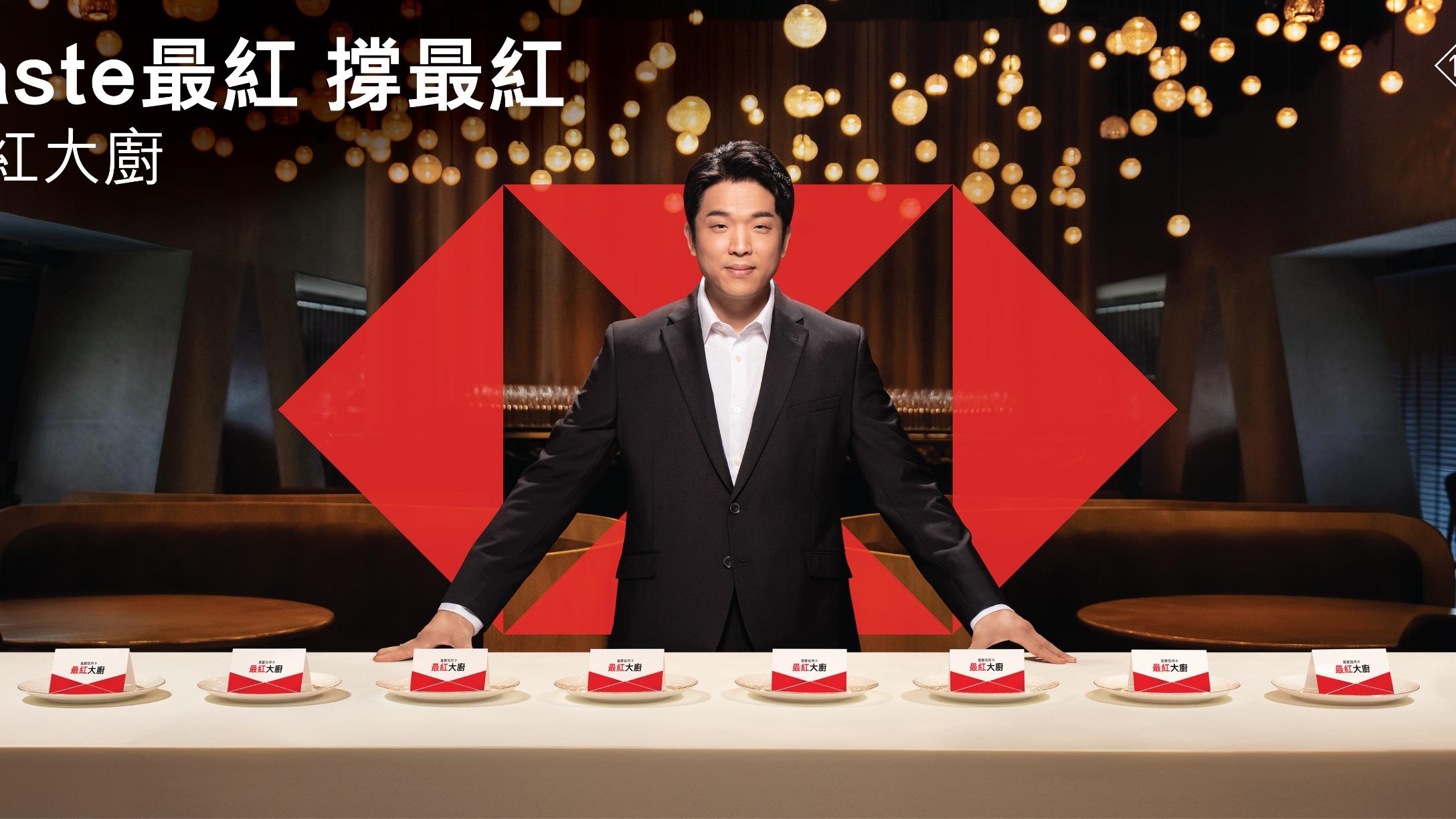 安成宰任評判！滙豐信用卡推料理真人騷 勝出餐廳可贏百萬