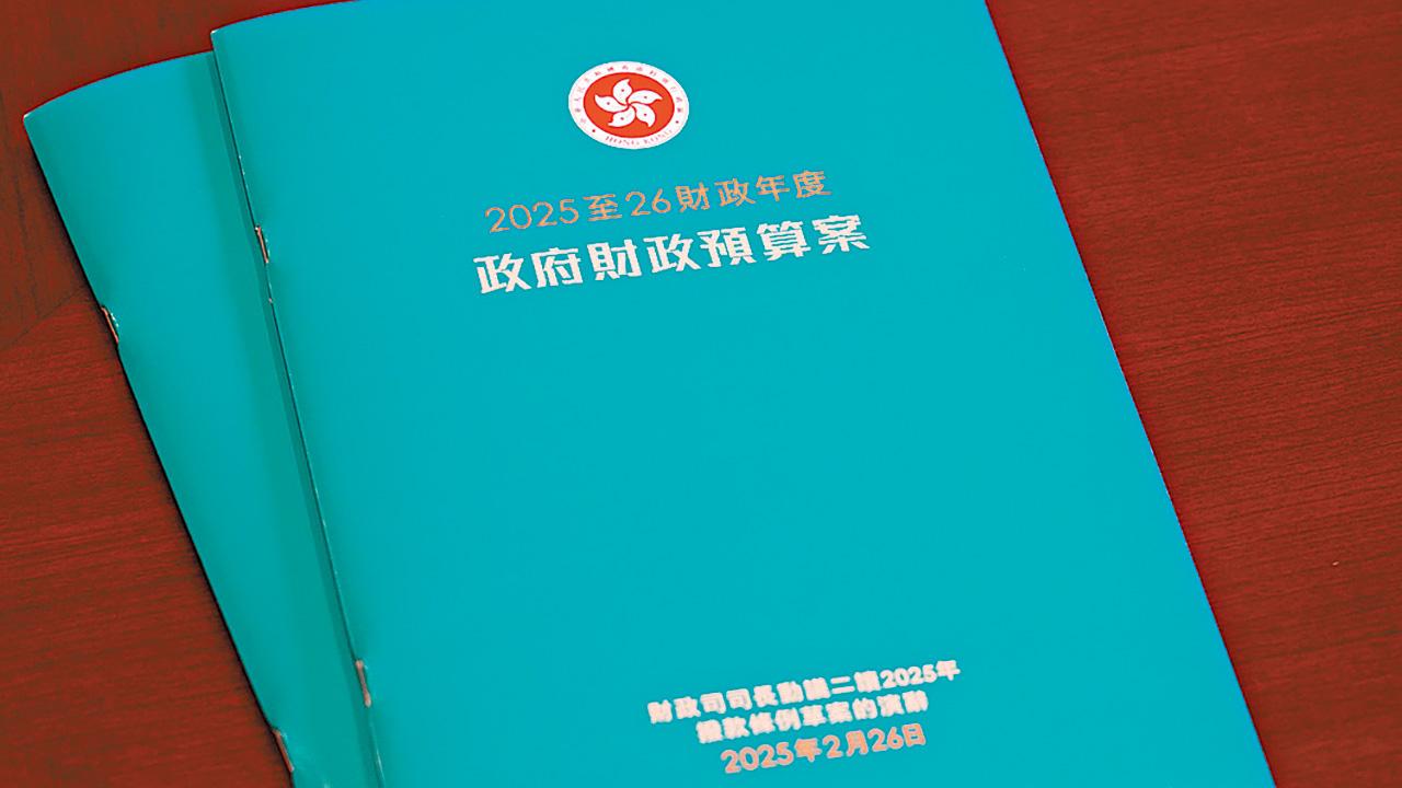財政預算案 湖水藍寓無限機遇 財赤及2元乘車惹熱議