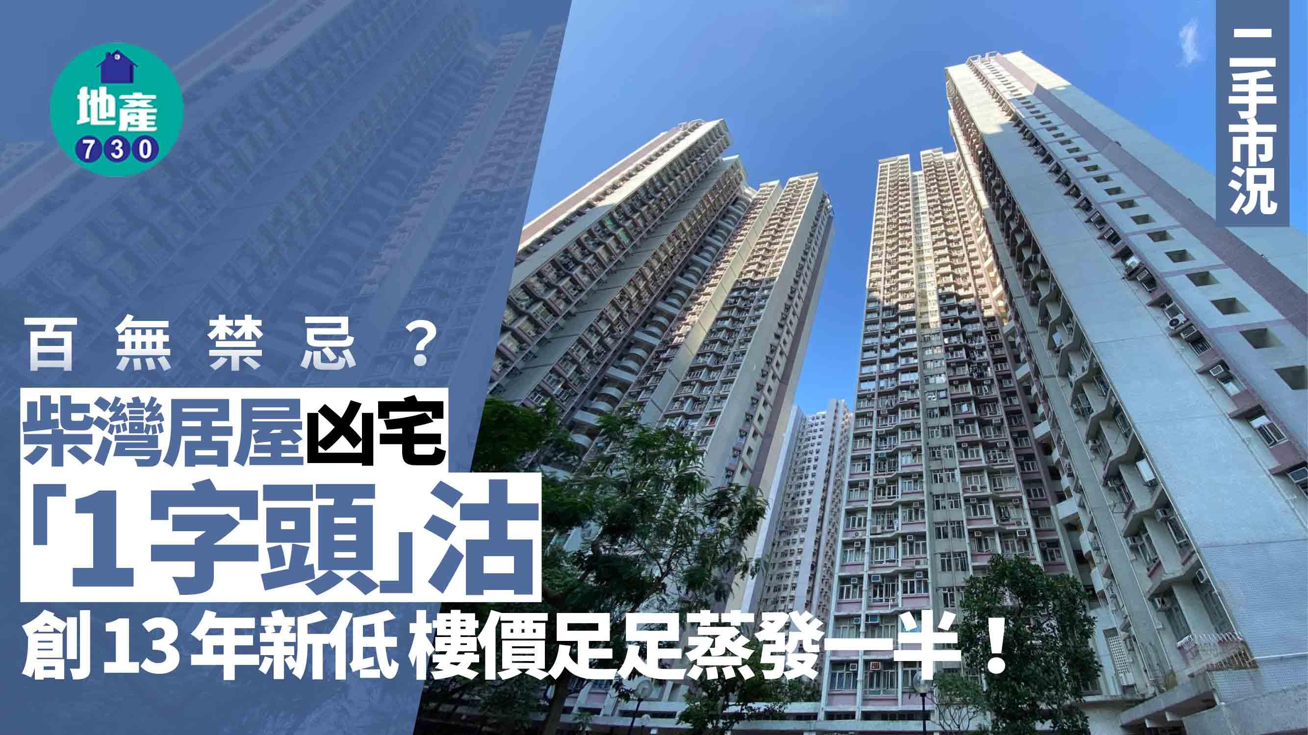 荔灣花園兩房當年「廿萬有找」買入 長情業主今沽貨勁賺20倍｜二手樓成交