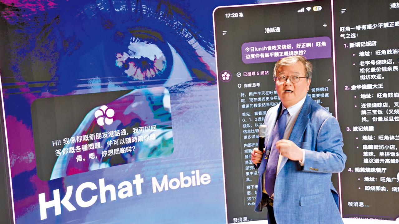 港推首個DeepSeek全參數大模型 70政府部門用 年內開放予公眾