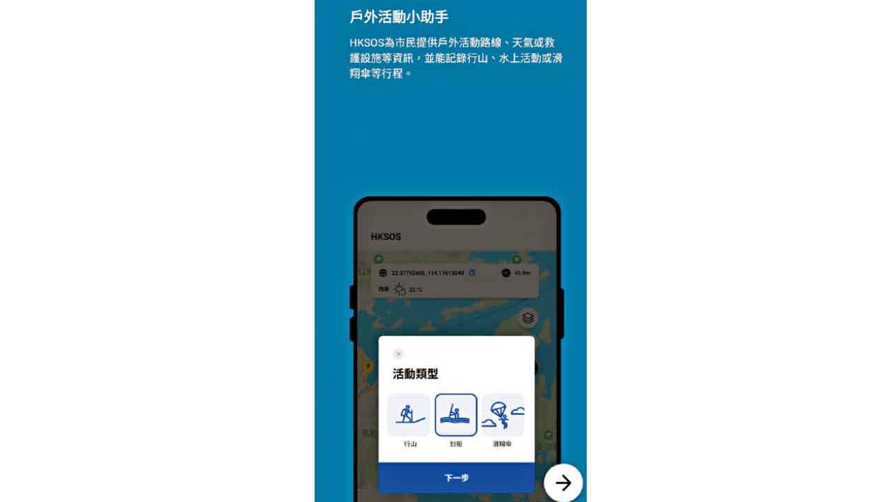 警HKSOS程式 一年救援135人
