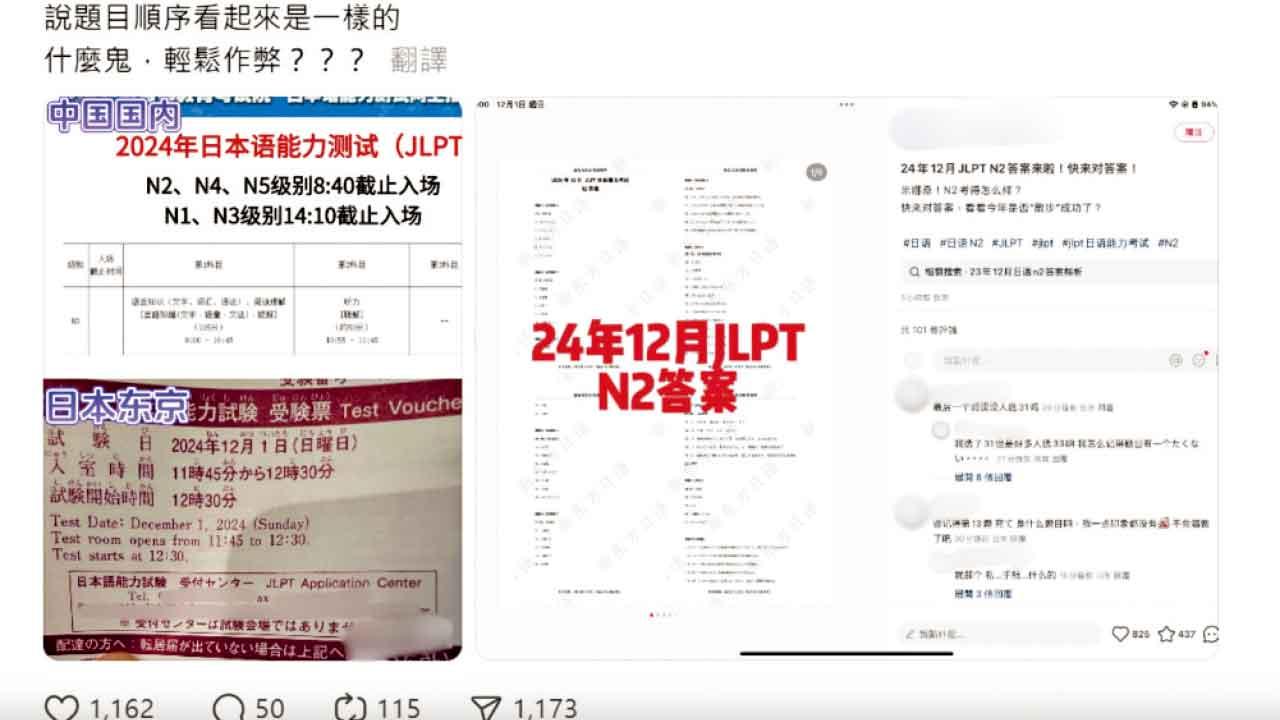 大批內地及台灣生不獲評分 日語能力測試疑爆「時差」作弊