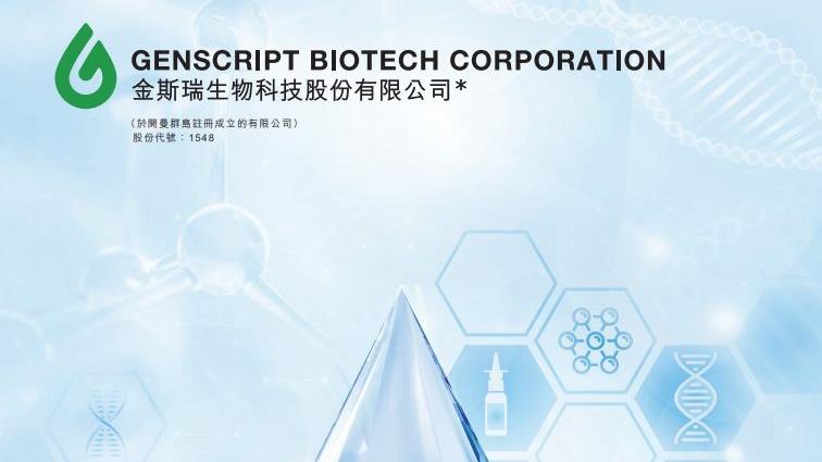金斯瑞盈喜 料全年淨利潤大增