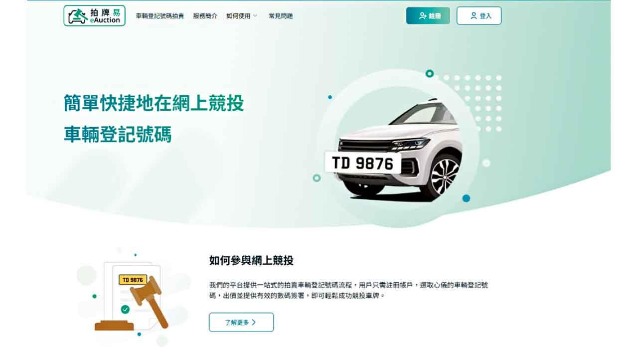 完成首場車牌網上拍賣 AA681最高成交6萬元售出