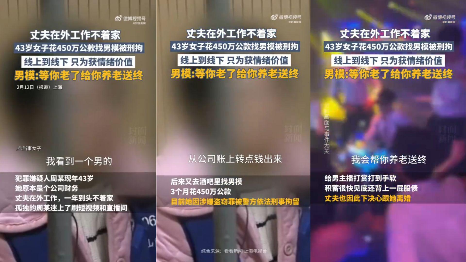 內地人妻戀上小鮮肉　3個月花光450萬公款被捕