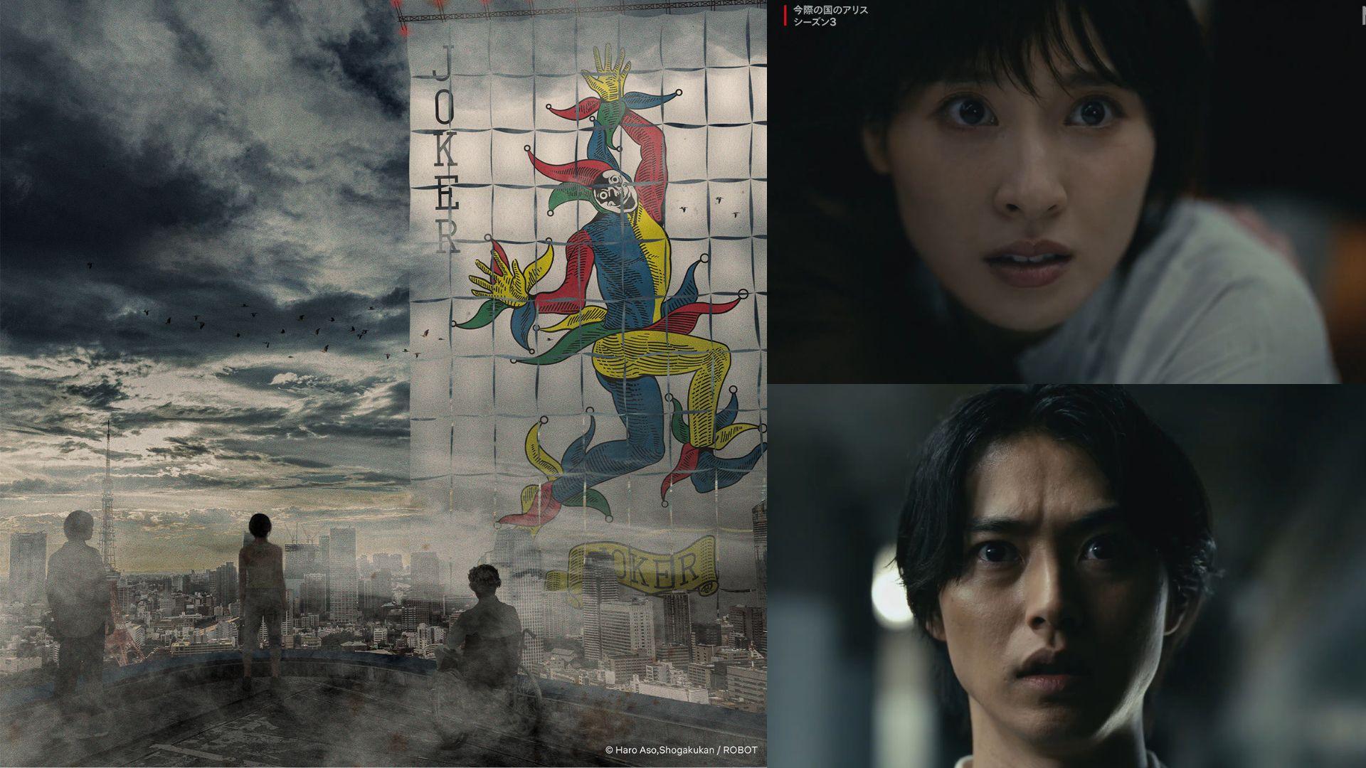 今際之國的有栖｜JOKER登場打大佬 最終季定9月上架