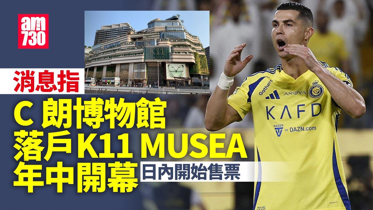 C朗博物館消息指落戶K11 MUSEA年中開幕　日內開始售票