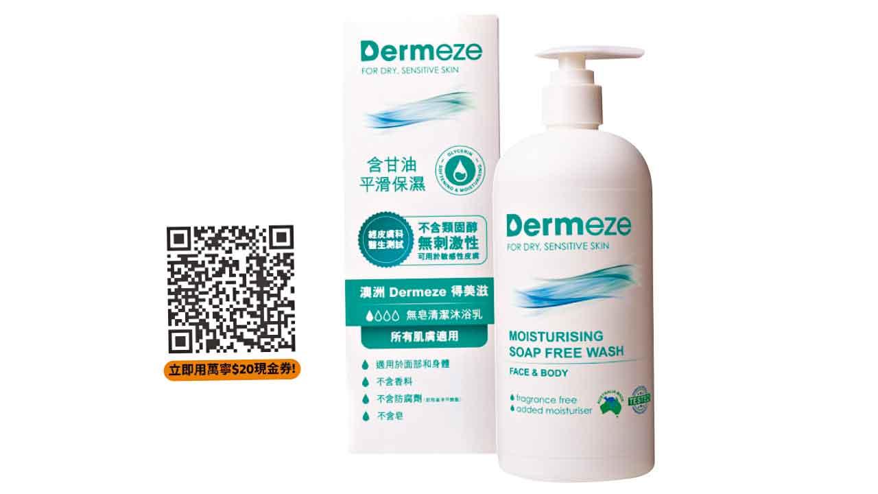 無皂鹼沐浴乳 配方對抗潮濕天