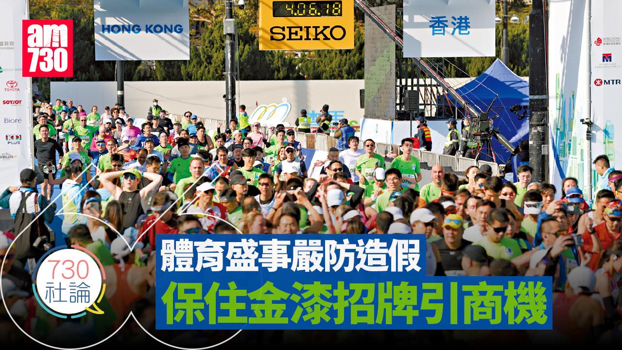 體育盛事嚴防造假 保住金漆招牌引商機