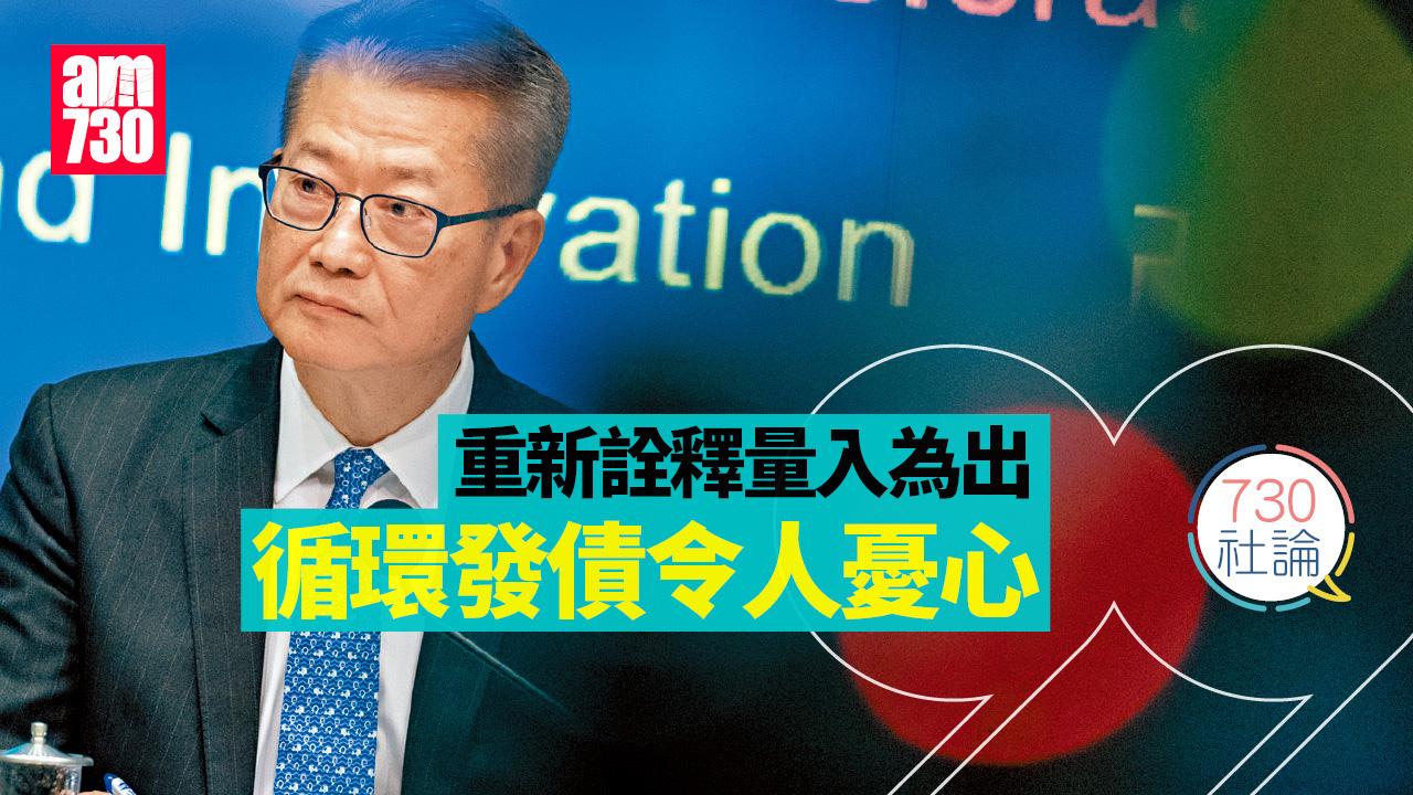 重新詮釋量入為出 循環發債令人憂心