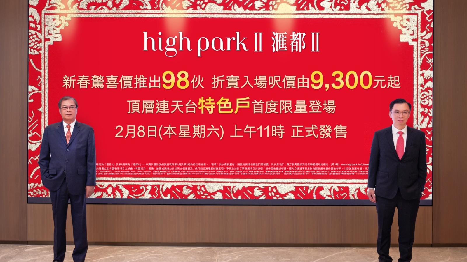  滙都II周六發售98伙 兩房買家429萬搶先入市作長線投資｜洪水橋新盤