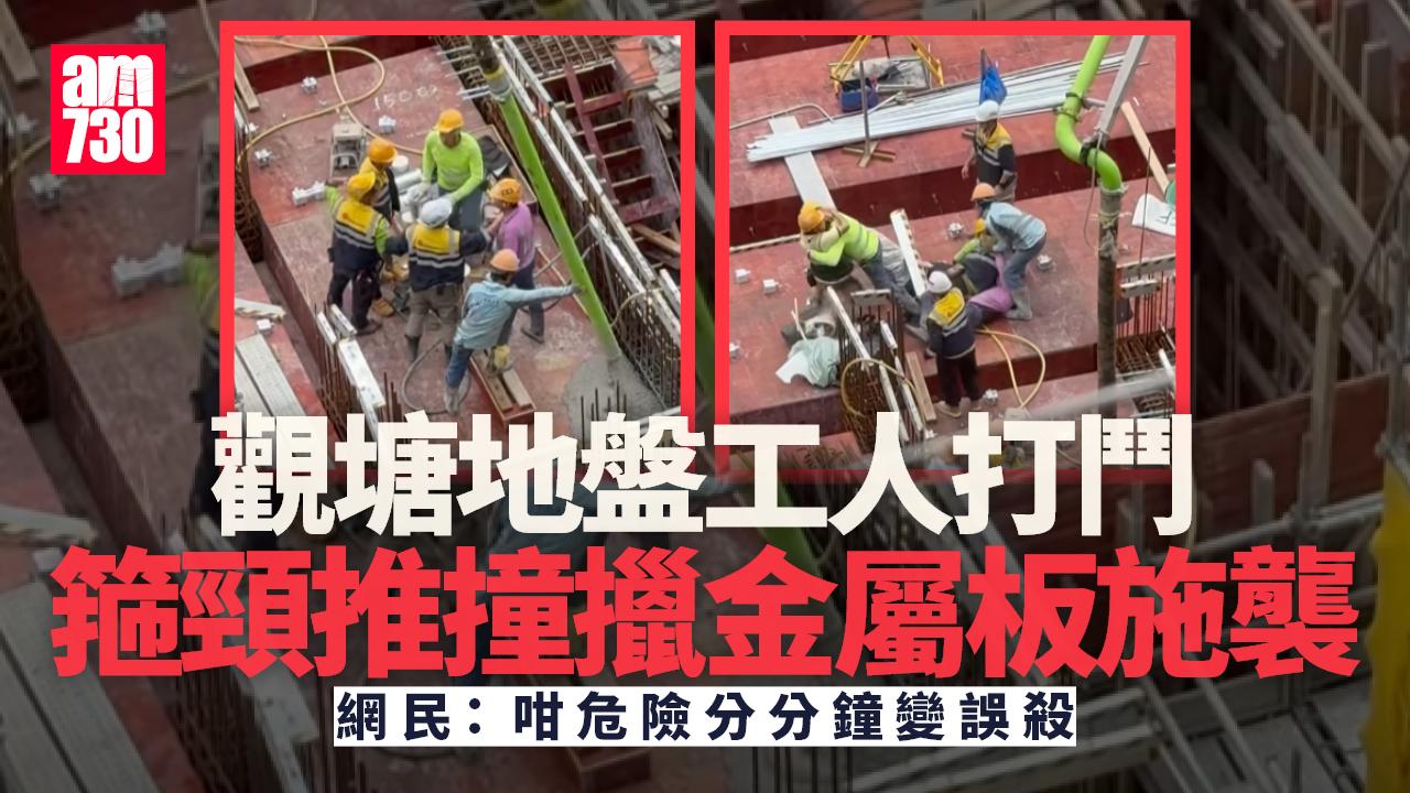 觀塘地盤工人MMA似打摔角 網民：建造業大亂鬥