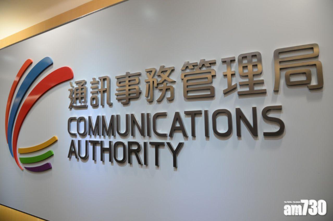 可疑＃號開頭短訊冒認獲認證，通訊辦指或有人用無線電干擾器發出。(資料圖片)