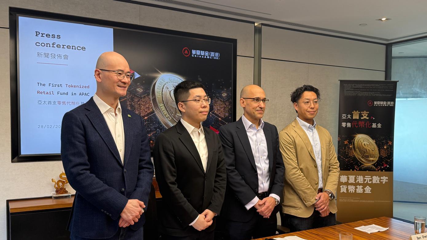 華夏基金(香港)推出「華夏港元數字貨幣基金，為亞太首隻零售代幣化基金。