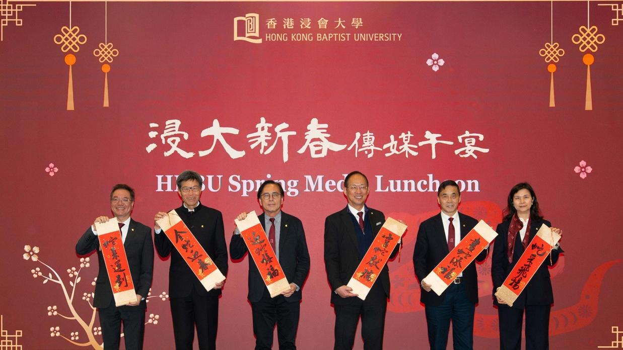 香港浸會大學舉辦傳媒新春午宴。大學一眾管理層成員和學院代表向傳媒拜年，並介紹浸大在各方面的最新發展。(浸大提供)
