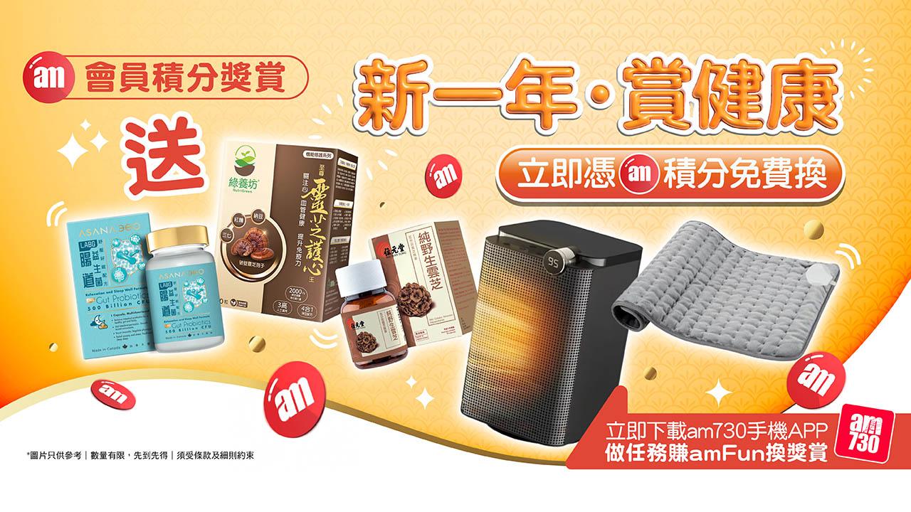 amJetso新一年˙賞健康！