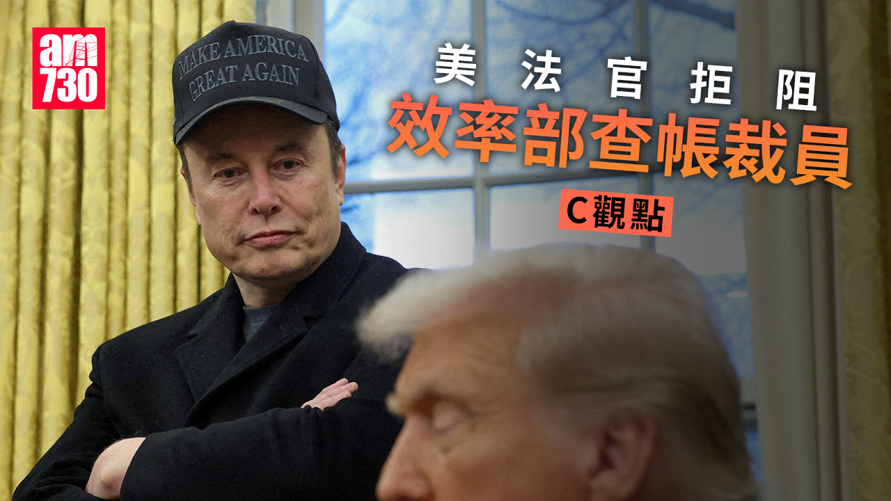 美法官拒阻效率部查帳裁員