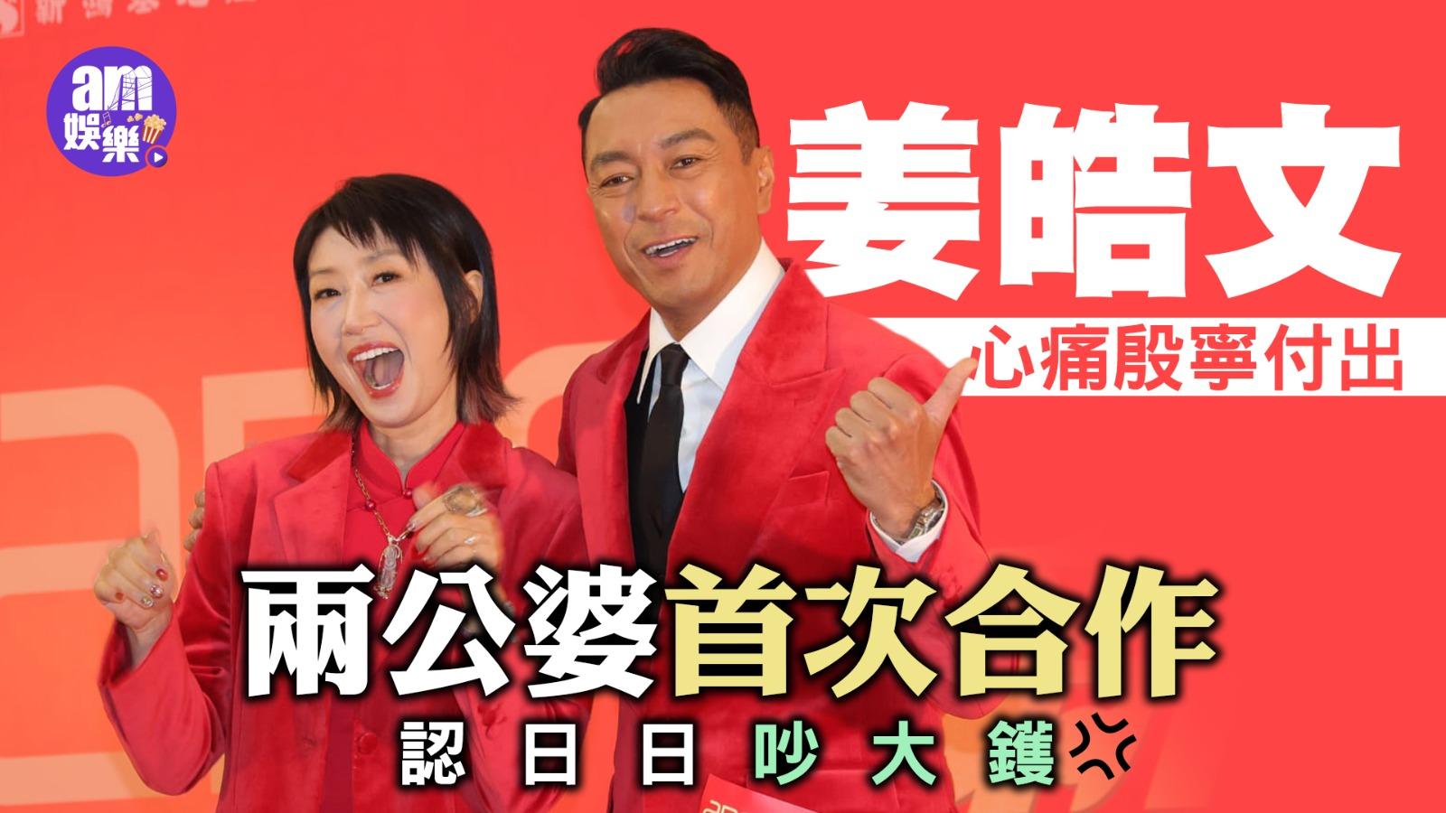 姜皓文心痛殷寧付出 兩公婆首次合作認日日吵大鑊