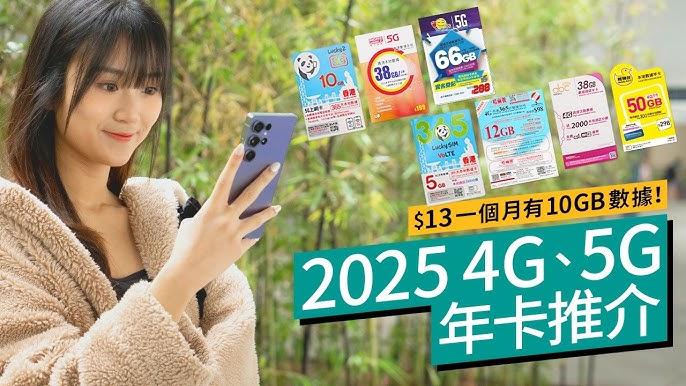 2025 4G/5G年卡SIM評測｜Lucky/鴨聊佳/Abc Mobile/3 萬能卡/Happy/More/Lucky2大比拼　價錢/用量/網速/增值服務邊個最優勝？