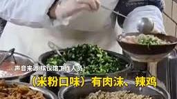 貴州殯儀館米粉太好食卻不作外銷　有人扮「死者家屬」排隊買