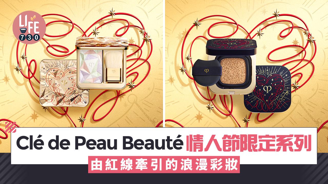 情人節2025｜Cle de Peau Beaute情人節限定系列 由紅線牽引的浪漫彩妝