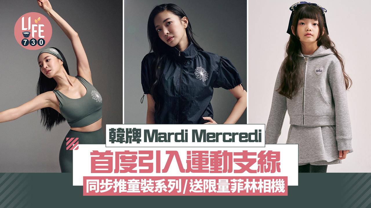 韓牌Mardi Mercredi首度引入運動支線 同步推童裝系列/送限量菲林相機