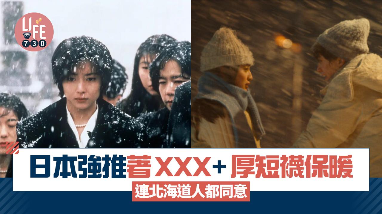 日本強推著XXX+厚短襪保暖 連北海道人都同意