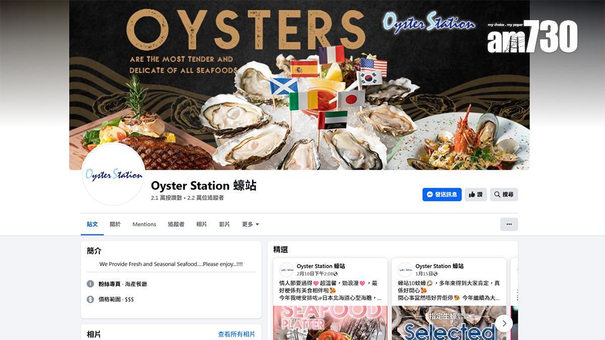 11人日前在Oyster Station進食生蠔後懷疑食物中毒。