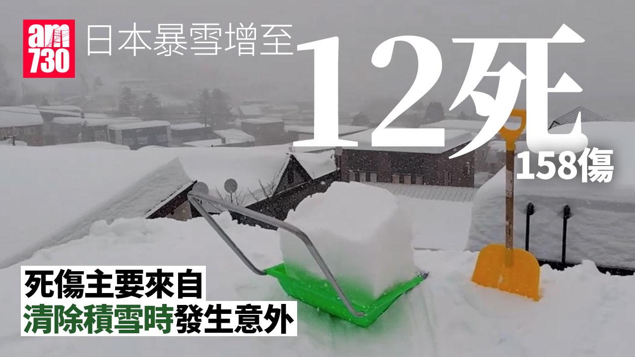 日本清除積雪生意外增至12死158傷　福島雪崩22人仍受困直升機救援｜日本暴雪
