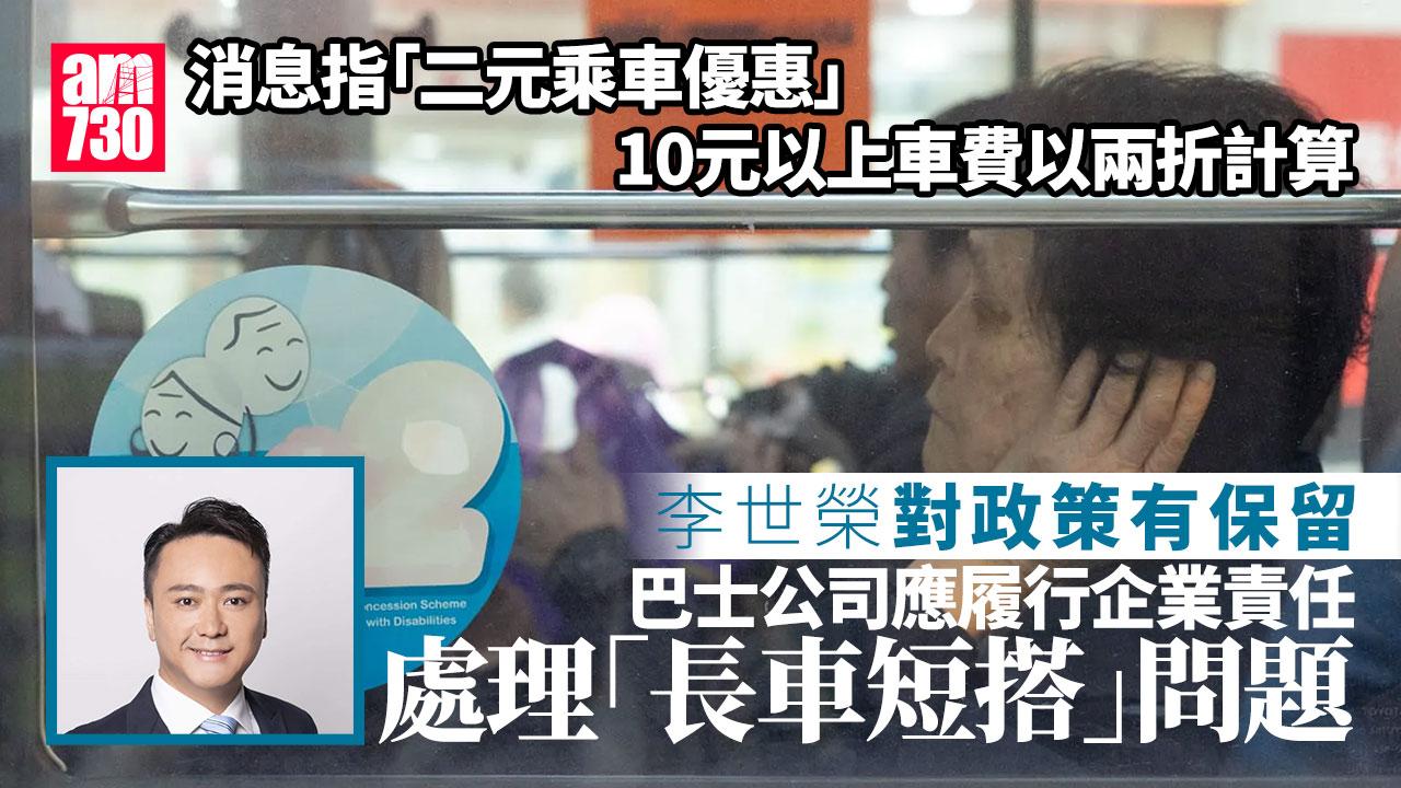 財政預算案2025｜當局擬調整二元乘車優惠　議員稱方法較溫和