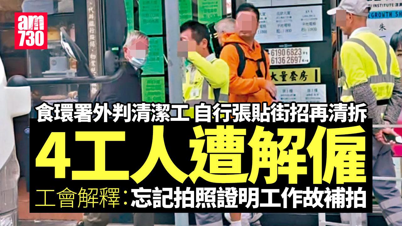 外判工疑造假｜4工人遭解僱多個團體聯署　工會：工友忘記拍照證明工作補拍