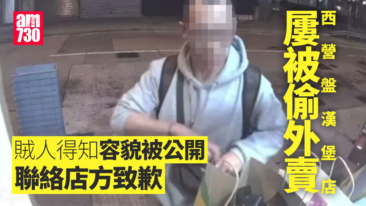 西營盤漢堡店屢被偷外賣　店主公開CCTV　賊人知衰聯絡道歉