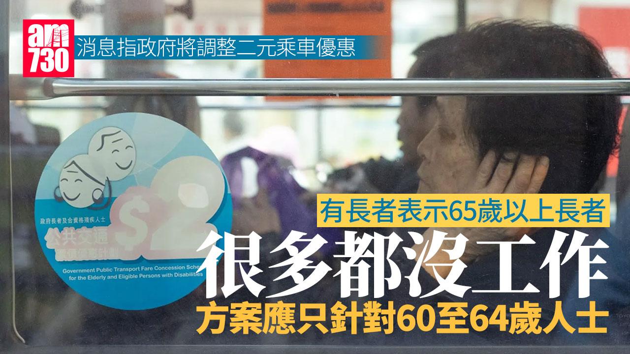 二元乘車優惠｜學者稱限程對縮減開支作用有限 鄧家彪促交通營辦商同承擔