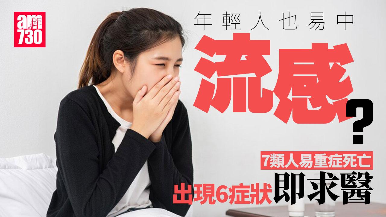 流感 重症 感冒 流感重症 肺炎 長者 年輕人 免疫力低