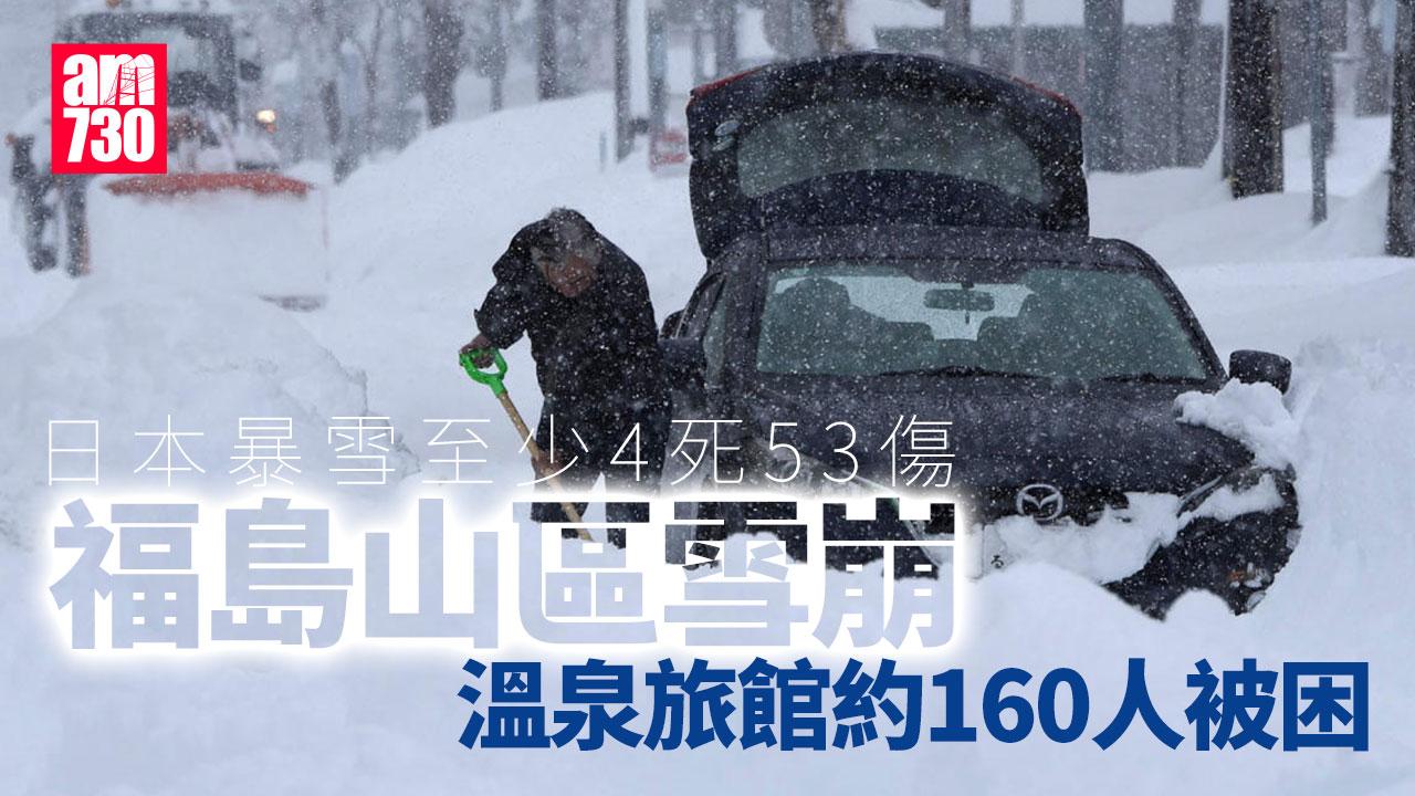 日本暴雪｜山形等4縣至少4死53傷 福島山區雪崩溫泉旅館約160人被困