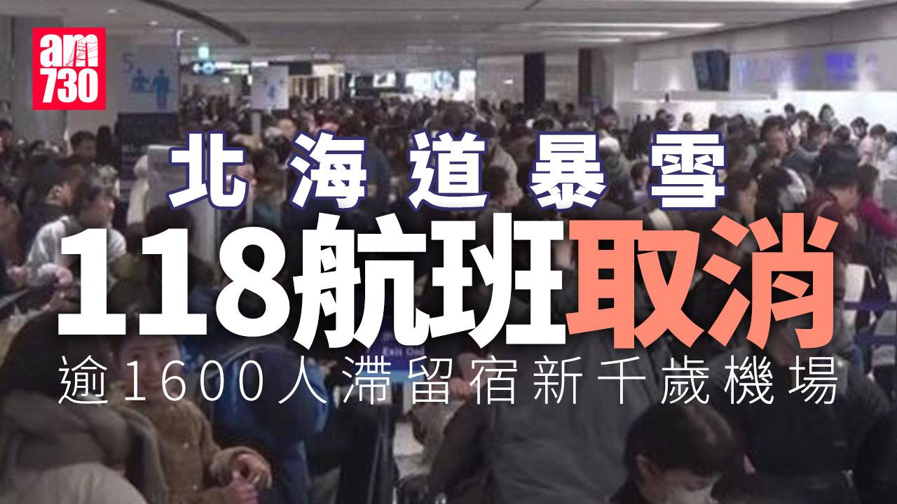 大批旅客周二因風雪滯留新千歲機場。(互聯網)
