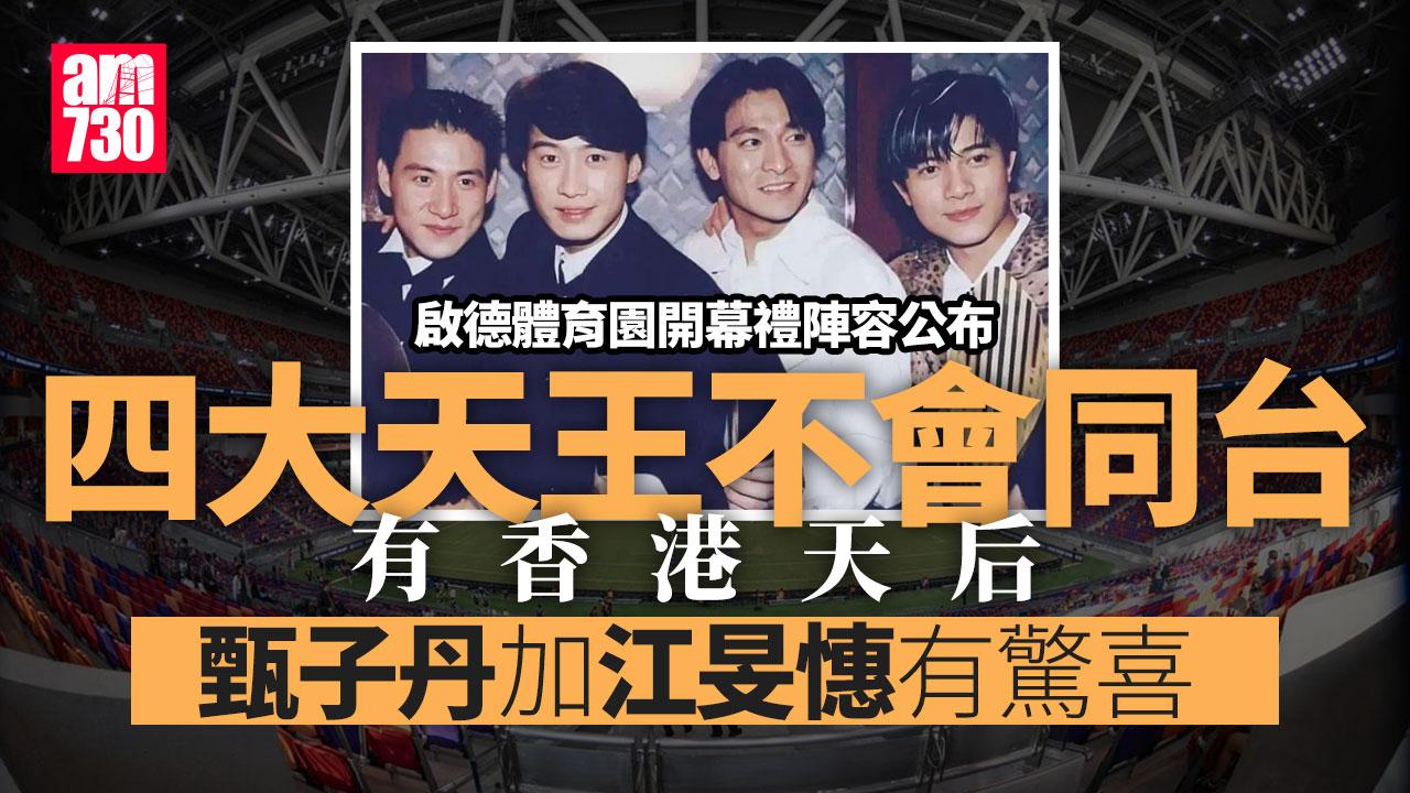 啟德體育園｜3.1開幕禮陣容包括容祖兒甄子丹 羅淑佩：棄直播因想「一氣呵成」剪輯