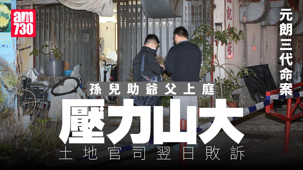 元朗周二（12日）發生三代命案。