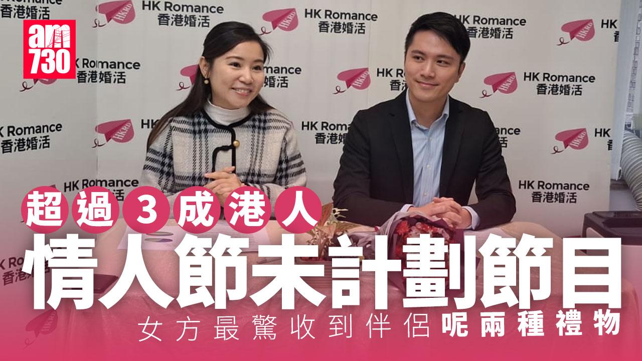 有交友約會公司對情人節送禮及消費模式進行調查(香港婚活提供)