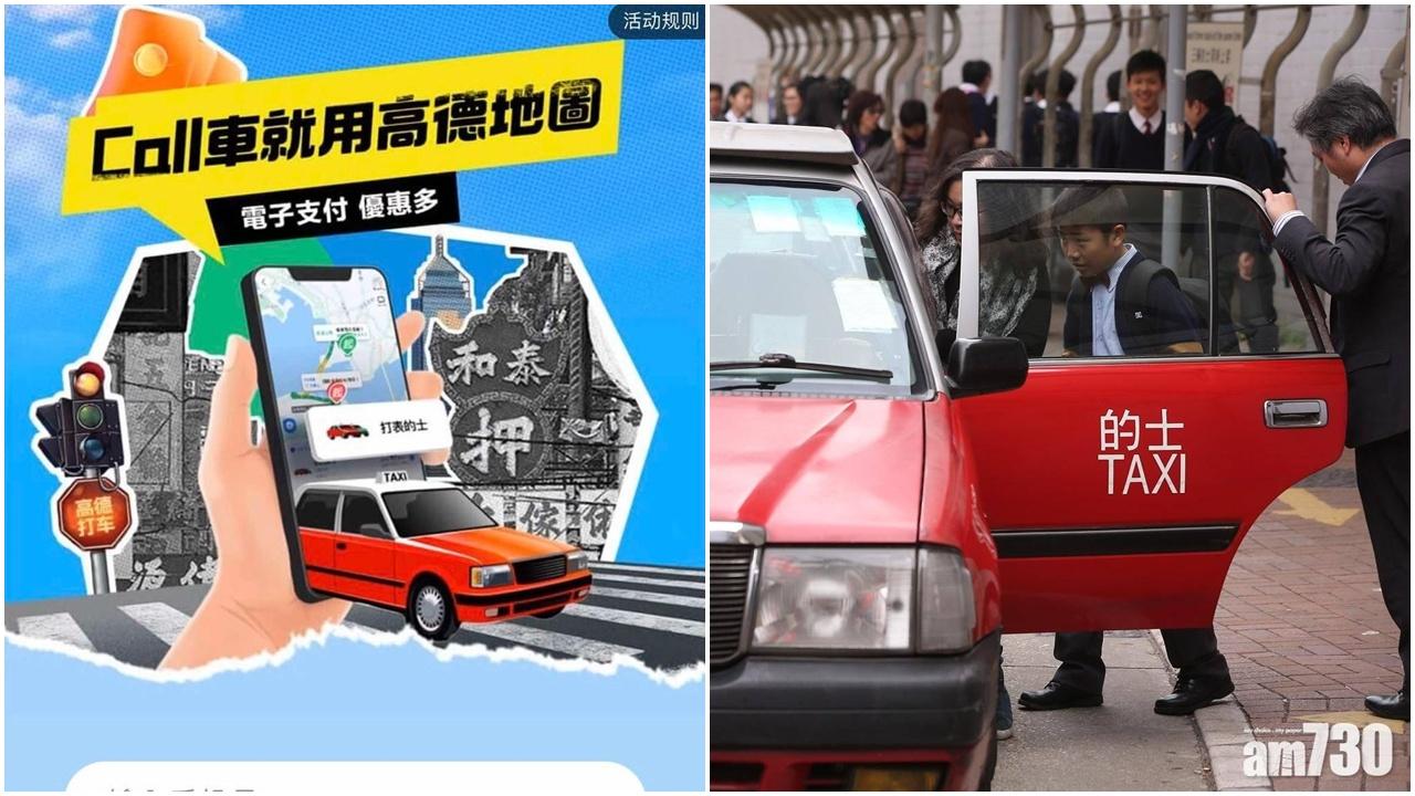 高德打車「反口」提供網約白牌車