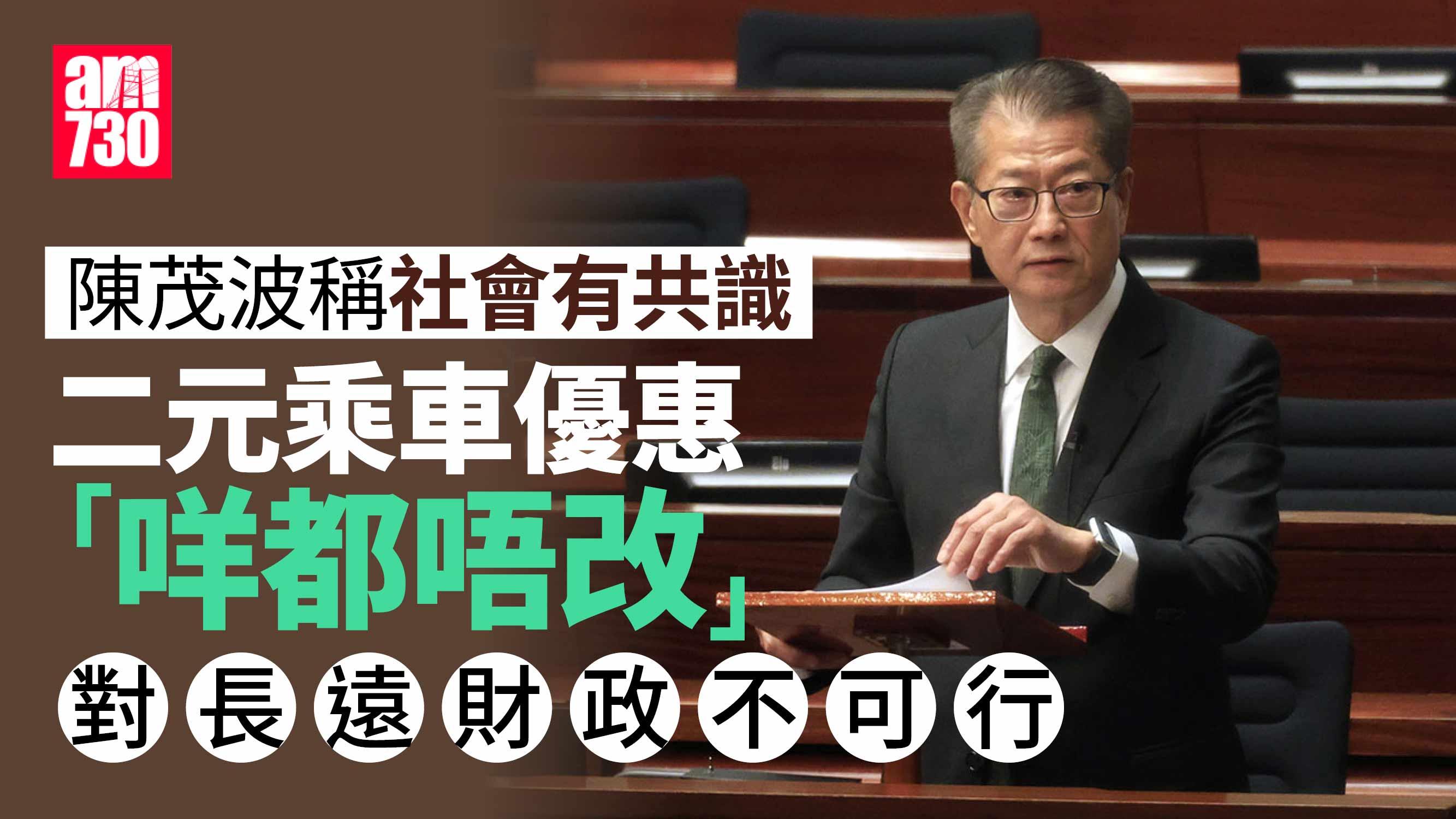 二元乘車優惠｜陳茂波稱社會共識「咩都唔改」不可行　可考慮營辦商減長者車費分擔