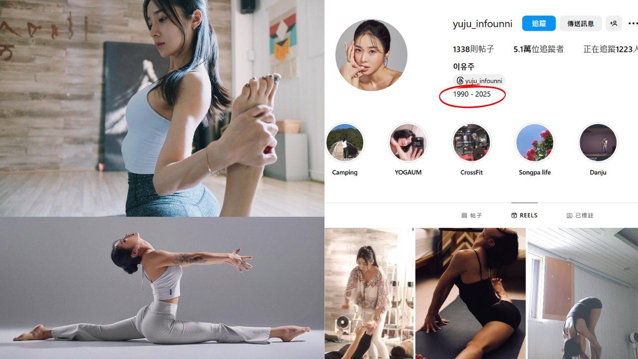無限挑戰瑜珈教練李宥珠35歲去世 生前IG最後貼文︰Bye