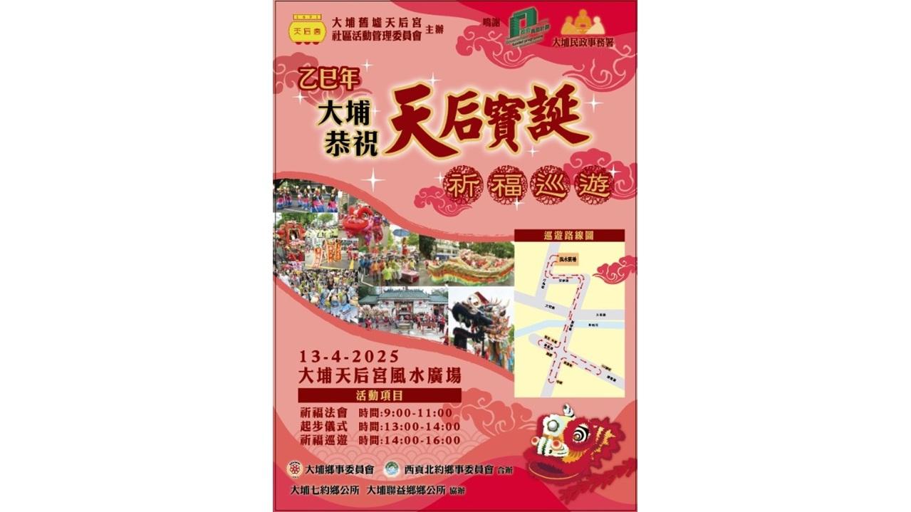 大埔舊墟天后寶誕