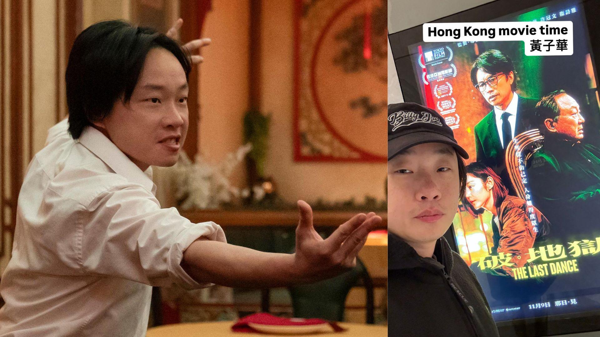 歐陽萬成返香港撐黃子華 睇完《破・地獄》大讚感驕傲