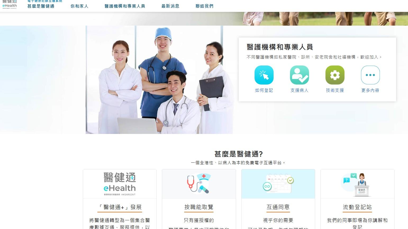 醫健通｜醫健通網頁截圖